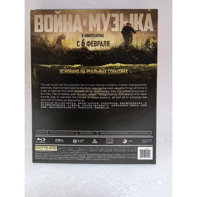 Blu-ray Disc: Wojna i Muzyka – – Audio Music Visualizer recenzja i cena