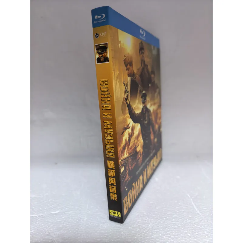 Blu-ray Disc: Wojna i Muzyka – – Audio Music Visualizer recenzja i cena